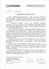 ООО «ЛУКОЙЛ-Пермнефтеоргсинтез»